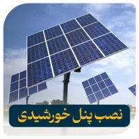 پنل خورشیدی مناسب مصرف ویلا1|مصالح و تجهیزات ساختمان|دماوند, گیلاوند|دیوار