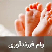 ثبت نام فوری وام ازدواج|گردهمایی و همایش|سنندج, |دیوار