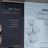 دوجلدی نویل  دندانپزشکی|کتاب و مجله آموزشی|تهران, گلچین|دیوار