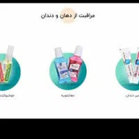 نمایندگی محصولات ارایشی بهداشتی وپوستی|آرایشی، بهداشتی، درمانی|اشتهارد, |دیوار