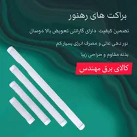 نمایندگی انحصاری براکت مهتابی ال ای دی رهنور|لامپ و چراغ|قم, هفت تیر|دیوار