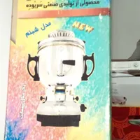 سماور