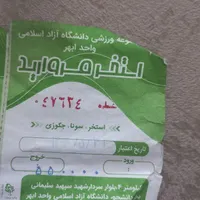 بلیط استخر
