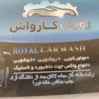 کارگر جهت همکاری در کارواش|استخدام سرایداری و نظافت|رشت, پل تالشان|دیوار