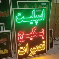 تابلو اسپلیت پکیج تعمیرات ال ای دی ثابت|فروشگاه و مغازه|شیراز, شیخ علی چوپان|دیوار