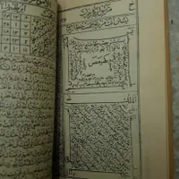 سرکتاب دعا و طالعبینی