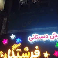 تابلو ساز نیشابور