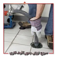 لوله باز کنی وتاسیسات ساختمانی آقا صفا