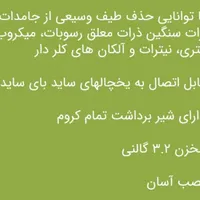 دستگاه تصفیه آب با پایه گیاهی|آب‌سردکن و تصفیه آب|قزوین, |دیوار