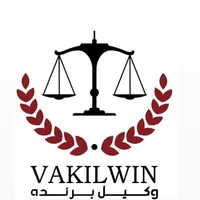 مشاوره حقوقی با وکلای پایه یک دادگستری