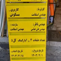 تابلو ساختمانی نوساز، بنر نمای ساختمان،عذرخواهی|خدمات پیشه و مهارت|تهران, میدان انقلاب|دیوار