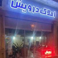 دعوت به همکاری مشاور املاک آقا/خانم