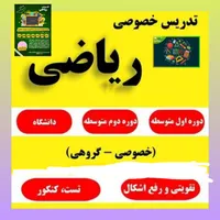 آموزش وتدریس دروس دبستان تادبیرستان