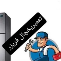 تعمیرات سرویس یخچال فریزر کولرآبی کولرگازی آبگرمکن|خدمات پیشه و مهارت|مشهد, امام خمینی|دیوار