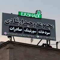 تابلوسازی تابلوساز تابلو چاپ بنرکامپوزیت|خدمات پیشه و مهارت|شیراز, زرهی|دیوار