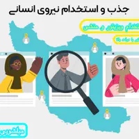 استخدام بزرگ (مبلشویی مادر کرج) فراخوان جذب نیرو|استخدام بازاریابی و فروش|کرج, گوهردشت|دیوار