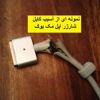 آداپتور اپل مک بوک شارژر لپ تاپ apple macbookتعمیر|قطعات و لوازم جانبی رایانه|تهران, میدان ولیعصر|دیوار