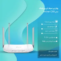 روتر بی سیم تی پی لینک مدل archer c50|مودم و تجهیزات شبکه|شیراز, گلکوب|دیوار