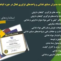 آموزش و اعطای مدرک رسمی طب سنتی و گیاهان داروئی|خدمات آموزشی|مراغه, |دیوار