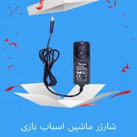 شارژر ماشین اسباب بازی|اسباب‌بازی بچه|تهران, فردوسی|دیوار