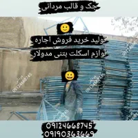 اجاره اسکافلد و پیچ تنظیم ،خرید و فروش اسکافلد|مصالح و تجهیزات ساختمان|تهران, ولنجک|دیوار