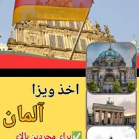 خدمات اخذ ویزای شنگن|تور و چارتر|تهران, شهرآرا|دیوار