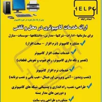 نصب ویندوز و تمام خدمات کامپیوتری در محل|خدمات رایانه‌ای و موبایل|یاسوج, |دیوار