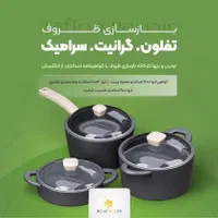 اولین و کامل ترین مرکز مجاز بازسازی تفلون درقزوین|ظروف پخت‌وپز|قزوین, |دیوار