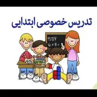 تدریس کلیه دروس ابتدایی و دبیرستان
