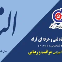 کلاس های تخصصی و تضمینی اکستنشن مژه و لیفت و لمینت|خدمات آموزشی|نور, |دیوار