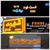 طراحی و ساخت تابلوچلنیوم ونئون./اقساط