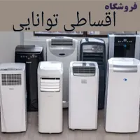 جشنواره کولر تابستان خنک قسطی چکی و بازنشسته|کولر گازی و فن‌کوئل|کرج, اصفهانی‌ها|دیوار