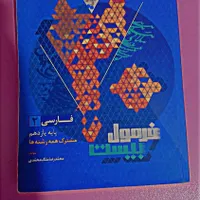 کتاب فرمول بیست ادبیات و دینی یازدهم تجربی