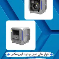 کولرپلیمری بدون تسمه ویاتاقان اینورتر100%|کولر آبی|اصفهان, جوزدان الیادران|دیوار