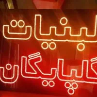 تابلو ال ای دی چلو گوشت گوسفندی فست فود|فروشگاه و مغازه|اصفهان, بوستان ناژوان|دیوار