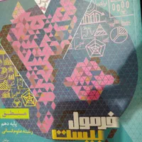 کتاب کمک درسی فرمول بیست دروس دهم انسانی|کتاب و مجله آموزشی|بردسکن, |دیوار