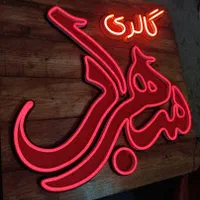 نئون ال ای دی تابلو تابلو سازی|فروشگاه و مغازه|اصفهان, خلجا|دیوار