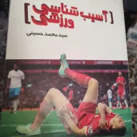 منابع ارشد تربیت بدنی|کتاب و مجله آموزشی|تهران, زرکش|دیوار