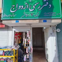 فروش ۱۴۰متر ملک تجاری اداری میدان نماز نزدیک مترو|فروش مغازه و غرفه|اسلام‌شهر, شهرک مفیدی|دیوار