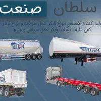 تریلرتیغه تانکر سوخت کپسول،کمپرسی لبه،بونکر۷ میکسر|قطعات یدکی و لوازم جانبی|مشهد, رباط طرق|دیوار