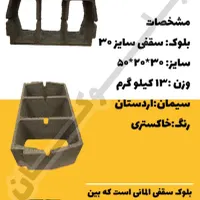 تیرچه و بلوک دیواری سقفی استخری سیمانی|عمده‌فروشی|اصفهان, بهارستان|دیوار