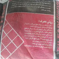چسب کاشی پودری خمیری،اسلب،پرسلان مکمل بتن«چسب بتن»|عمده‌فروشی|اصفهان, ولدان|دیوار
