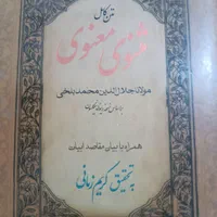کتاب مثنوی معنوی
