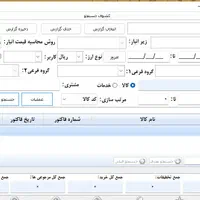 نرم افزار حسابداری همه مشاغل و سامانه مودیان|خدمات مالی، حسابداری، بیمه|کرج, اصفهانی‌ها|دیوار
