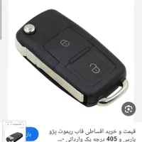 ریموت پژو گم شده