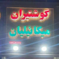 فریزر کینو ۷۰ kino پرچم ساحلی تابلو روان و چلنیوم|فروشگاه و مغازه|اندیشه, اندیشه فاز ۴|دیوار