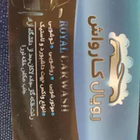 کارگر جهت همکاری در کارواش