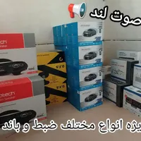 فروشگاه صوت لند ضبط و باندو سیستم و... عمده و خرده|قطعات یدکی و لوازم جانبی|یزد, |دیوار