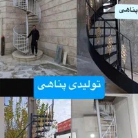 تجارت پناهی‌پله‌گرد‌مارپیچ‌صاف‌اهنی‌نردبان‌تولیدی|خدمات پیشه و مهارت|تهران, شهرک ابوذر|دیوار