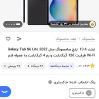 تبلت s6 پلاس سامسونگ با قلم 128 رم 6|تبلت|تهران, دریان‌نو|دیوار